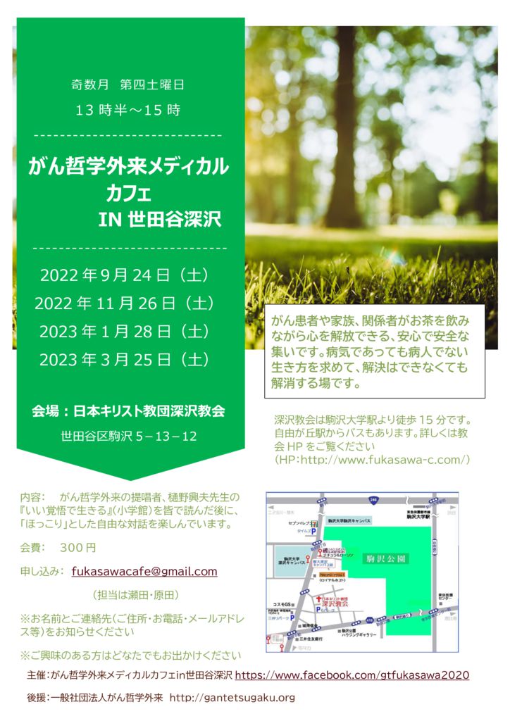 202209-202303fukasawaのサムネイル