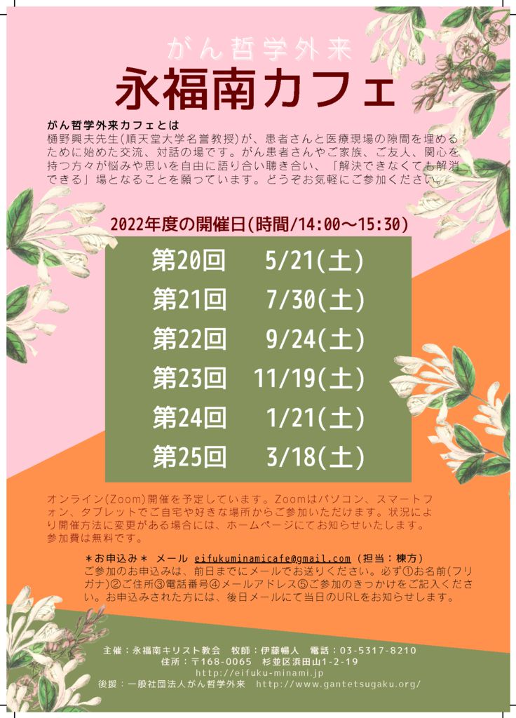永福南カフェ2022年度日程PDFのサムネイル