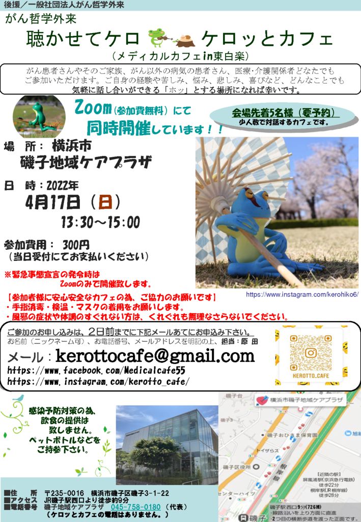 20220417kerottoのサムネイル