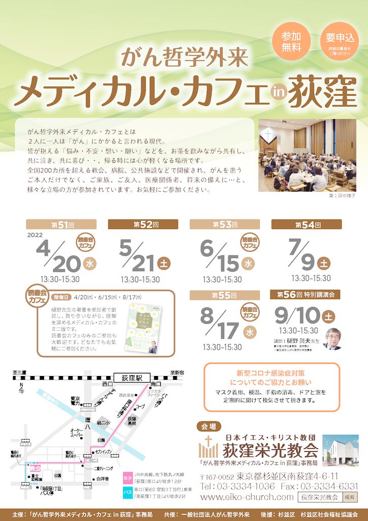 medicalcafe_ogikubo_202204-09のサムネイル