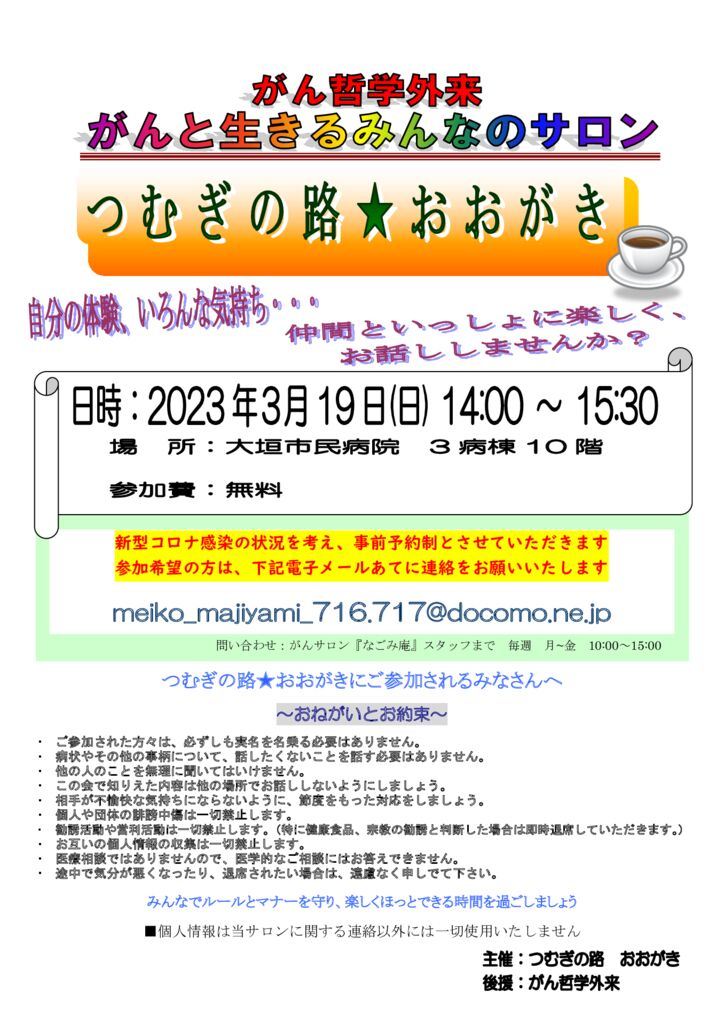 つむぎの路大垣230319PDFのサムネイル