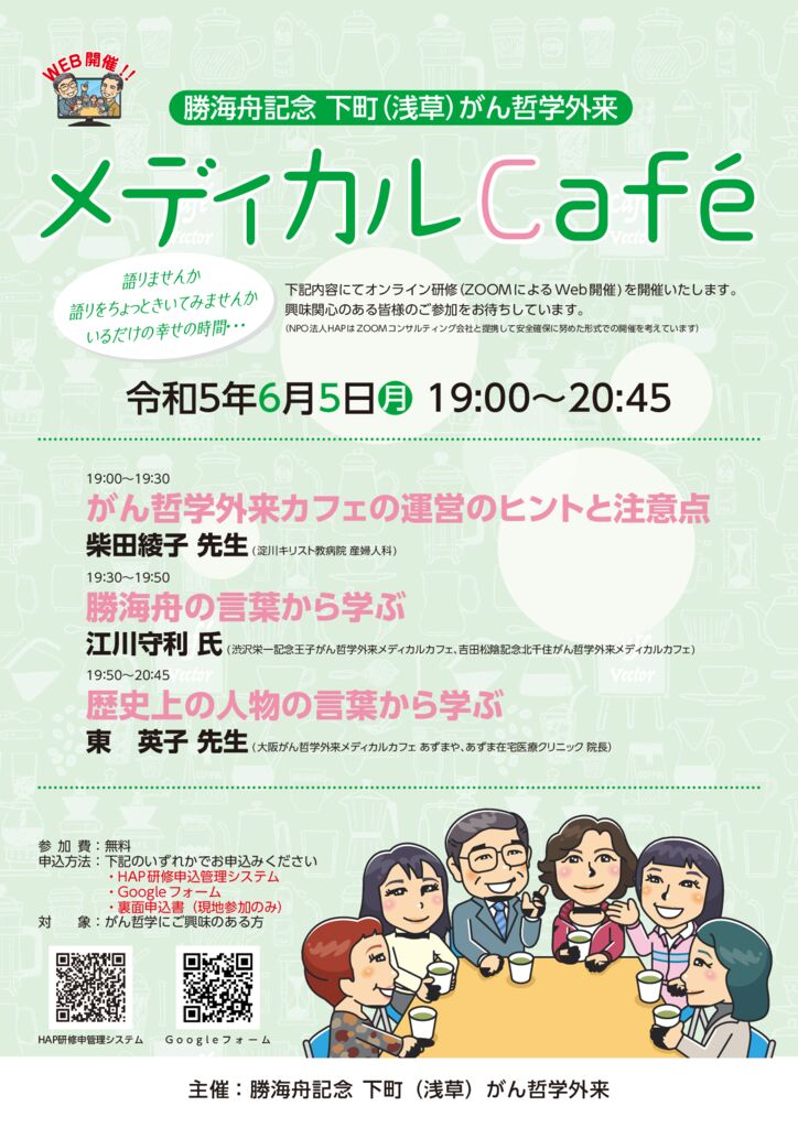 20230605_medicalcafeのサムネイル