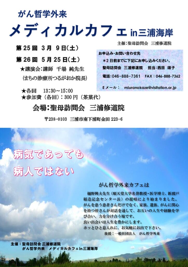 メディカルフェ ㏌三浦海岸ポスター2024年虹のサムネイル