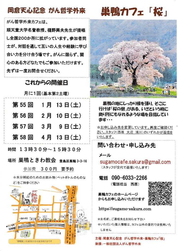 巣鴨カフェ「桜」202401-04 (002)のサムネイル