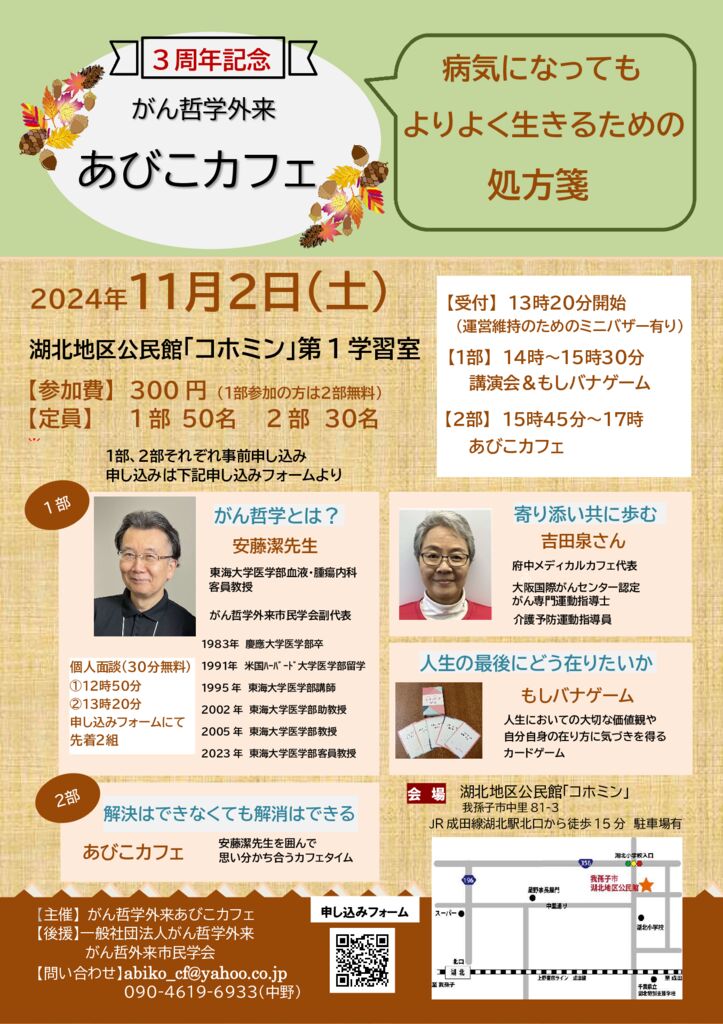 241010あびこカフェ3周年記念チラシのサムネイル