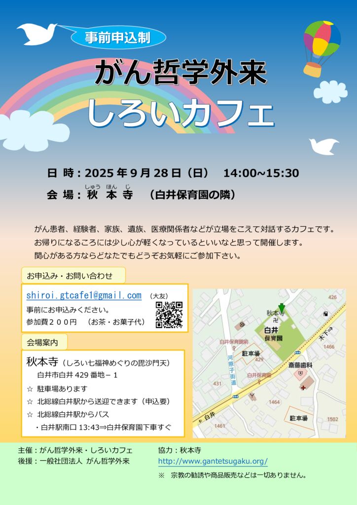 しろいカフェチラシ-20250928-iのサムネイル