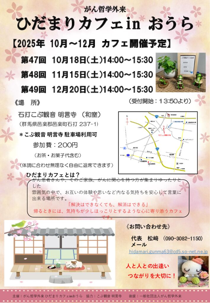2510ひだまりチラシのサムネイル