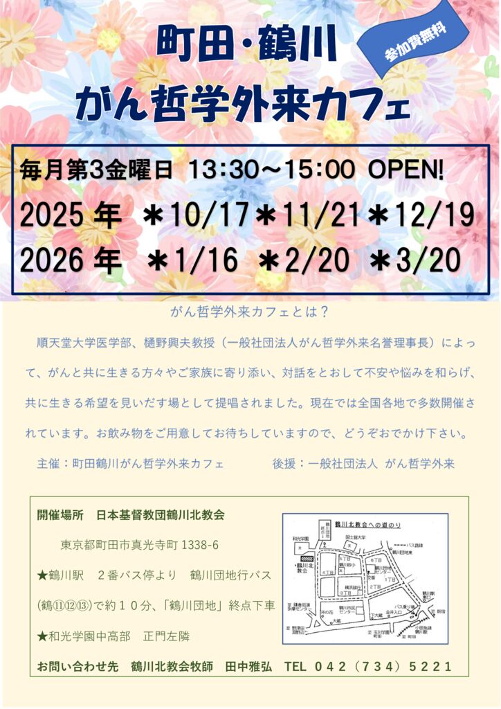 がんカフェチラシ2025年度後半のサムネイル
