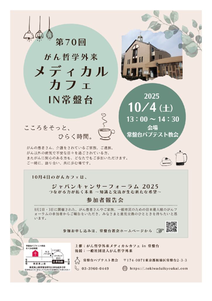 新2025.10.4.10月がんカフェチラシのサムネイル