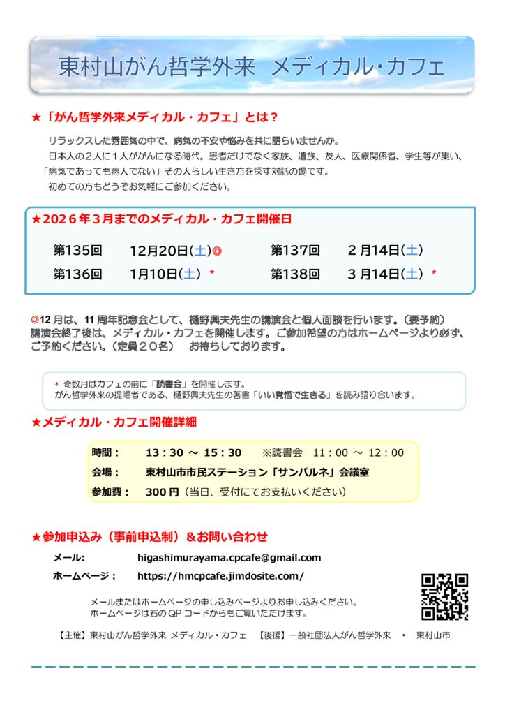 東村山カフェ日程表-2025年後半11周年記念のサムネイル