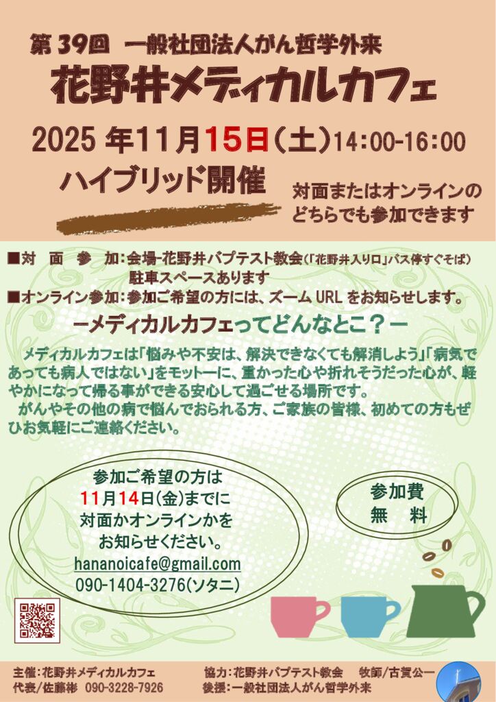 2025.11.15第39回カフェポスターword-1のサムネイル