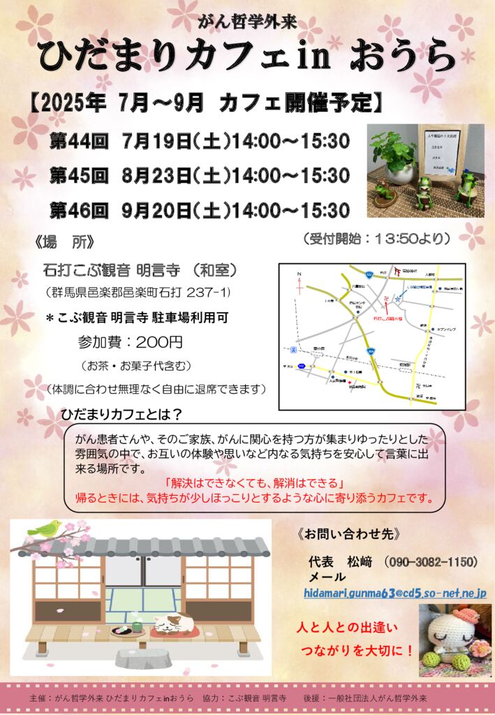 250７ひだまりチラシ_のサムネイル
