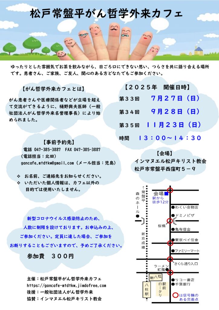 がんカフェ一2025後半-八柱駅のサムネイル
