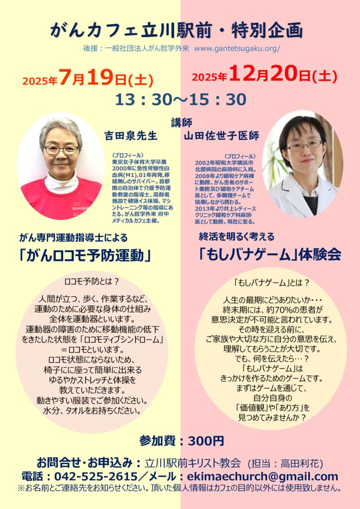 がんカフェ立川駅前特別企画チラシのサムネイル