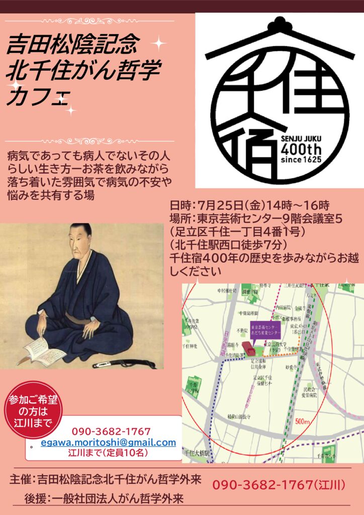 北千住がん哲学外来カフェチラシ2のサムネイル