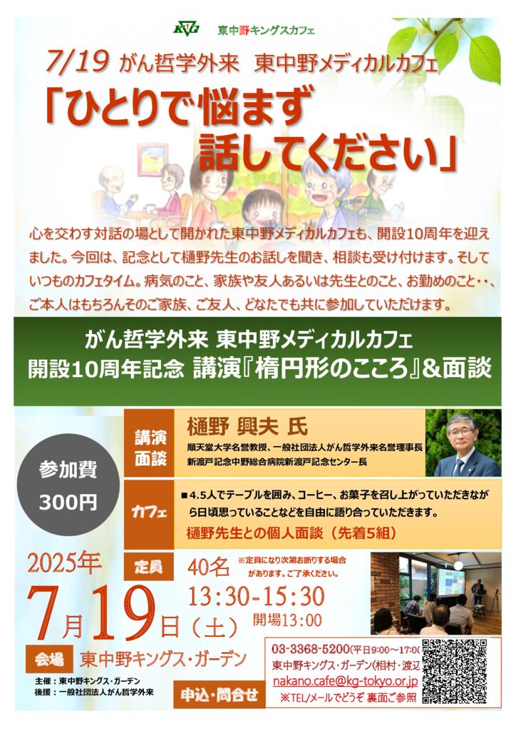 東中野メディカルカフェ10周年チラシのサムネイル