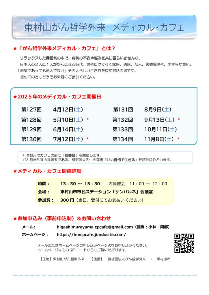 東村山カフェ日程表 2025年版のサムネイル