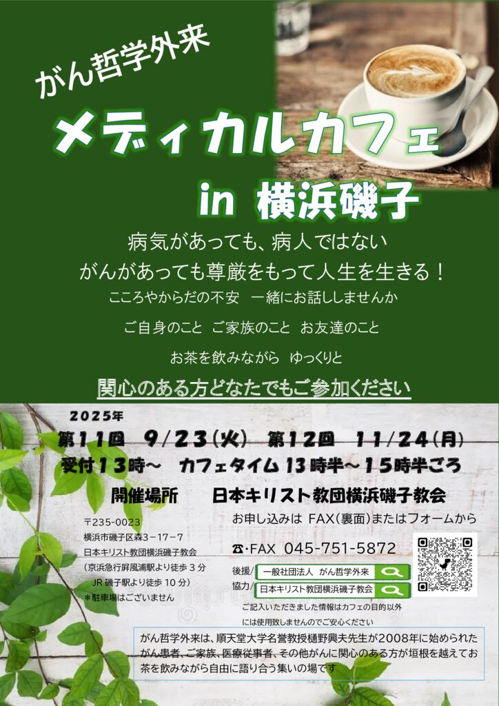 第11回2025年9月23日-第12回11月24日ちらしのサムネイル