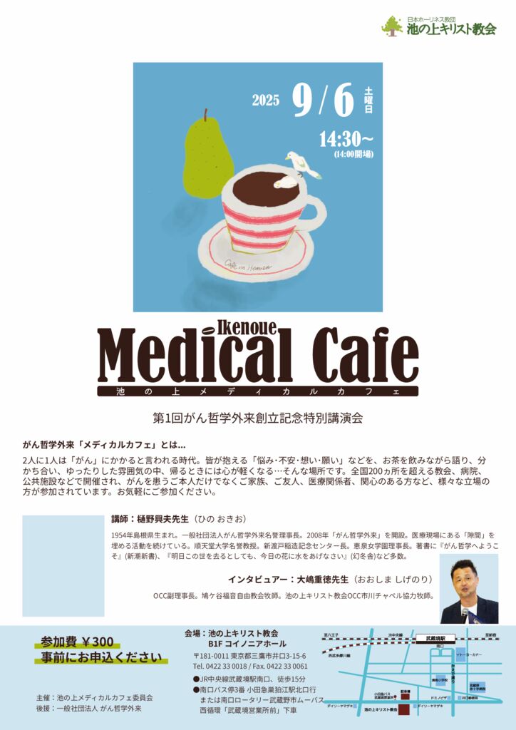 0626_メディカルカフェ_フライヤーのサムネイル