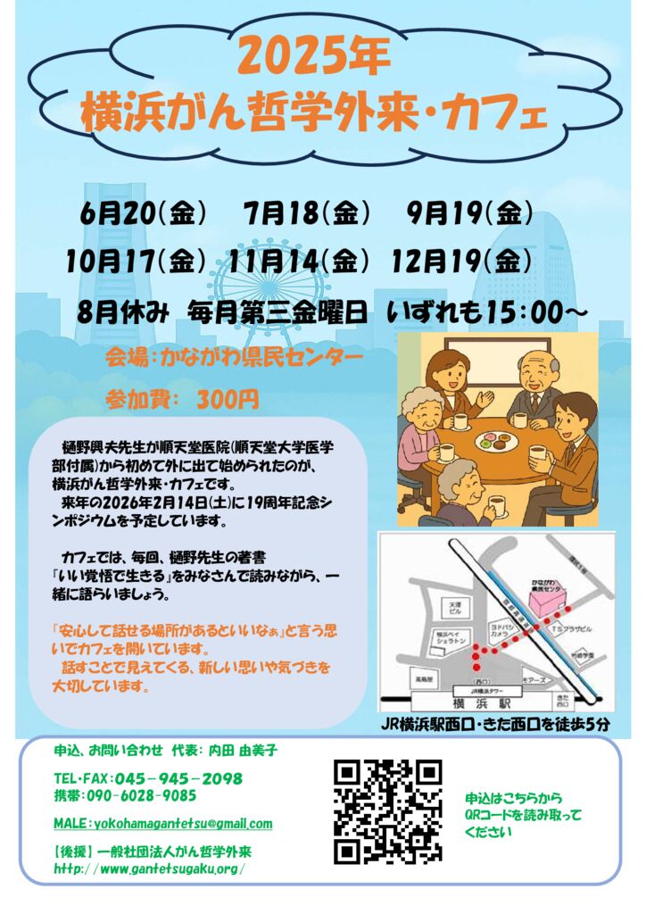 がん哲カフェチラシHPのサムネイル