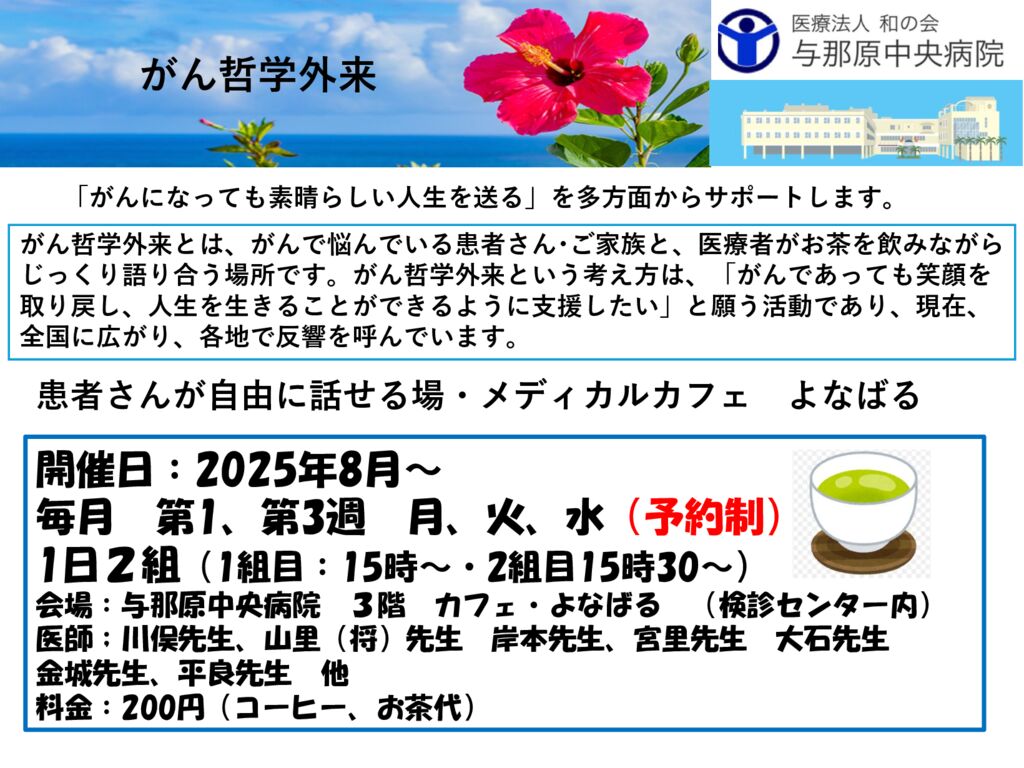 与那原中央病院 HP用のサムネイル