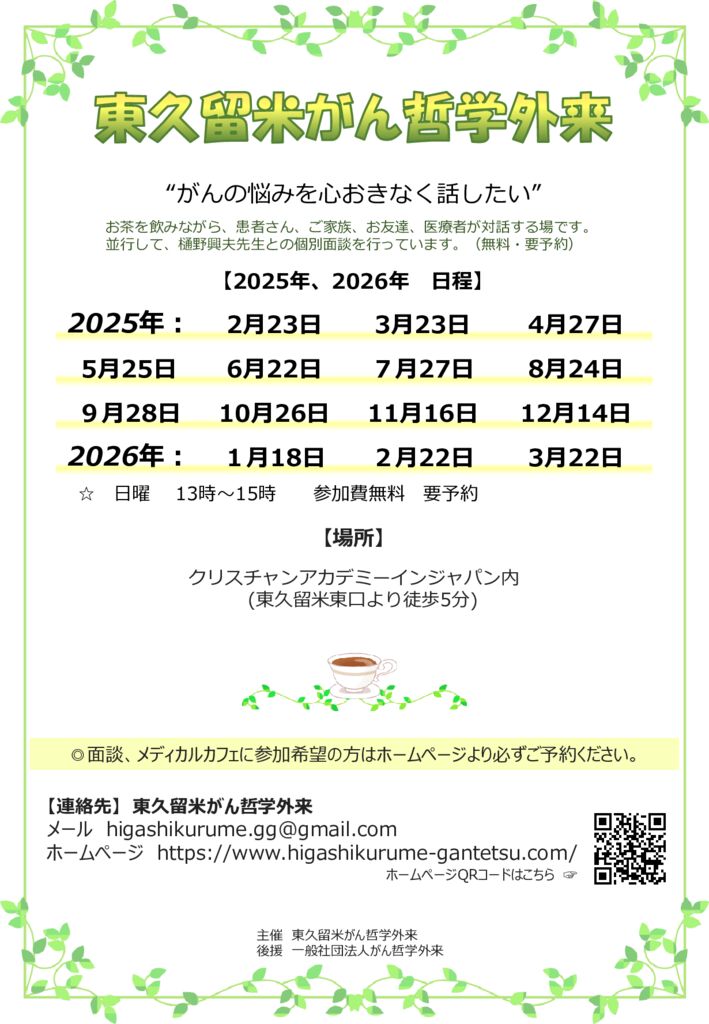 HGG2025年チラシのサムネイル