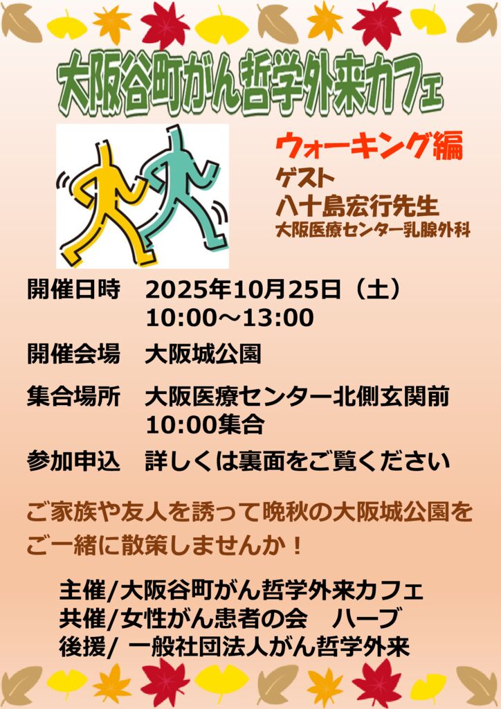 10月ウォーキング企画大阪城公園のサムネイル