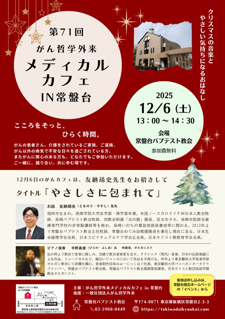 12月がんカフェ チラシ A4のサムネイル