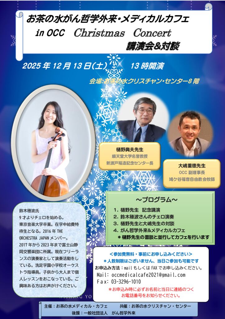 2025_OCCメディカルカフェ_クリスマス案内のサムネイル