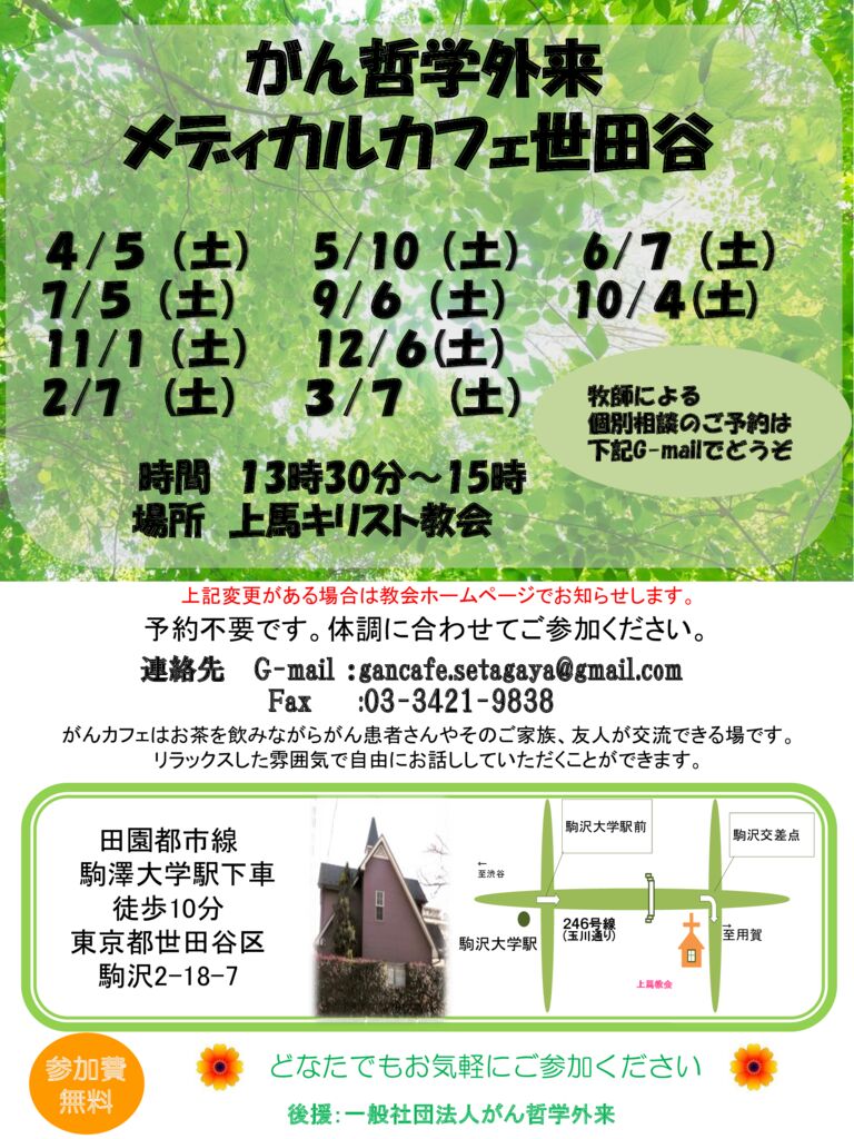 2025年度がんカフェ年間ポスターのサムネイル