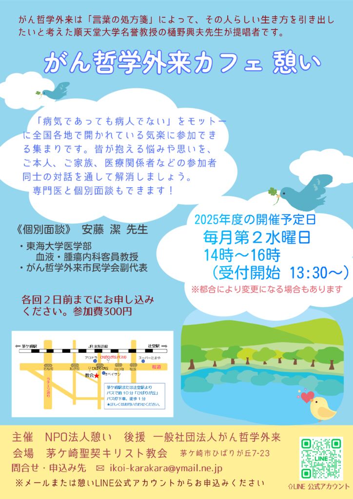 250326がん哲学外来カフェ憩い_名称未設定-16のサムネイル