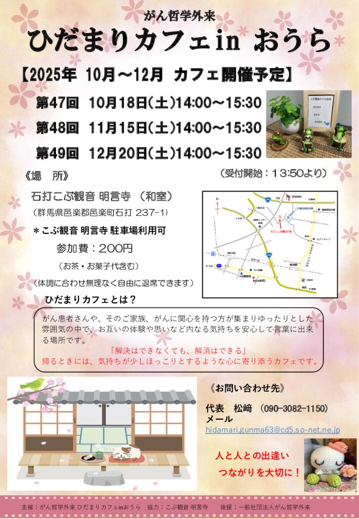 2510ひだまりチラシのサムネイル