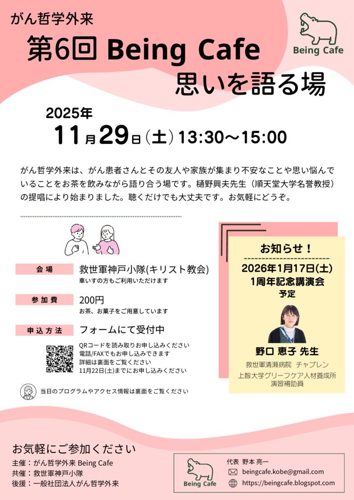 251129_BeingCafeのサムネイル