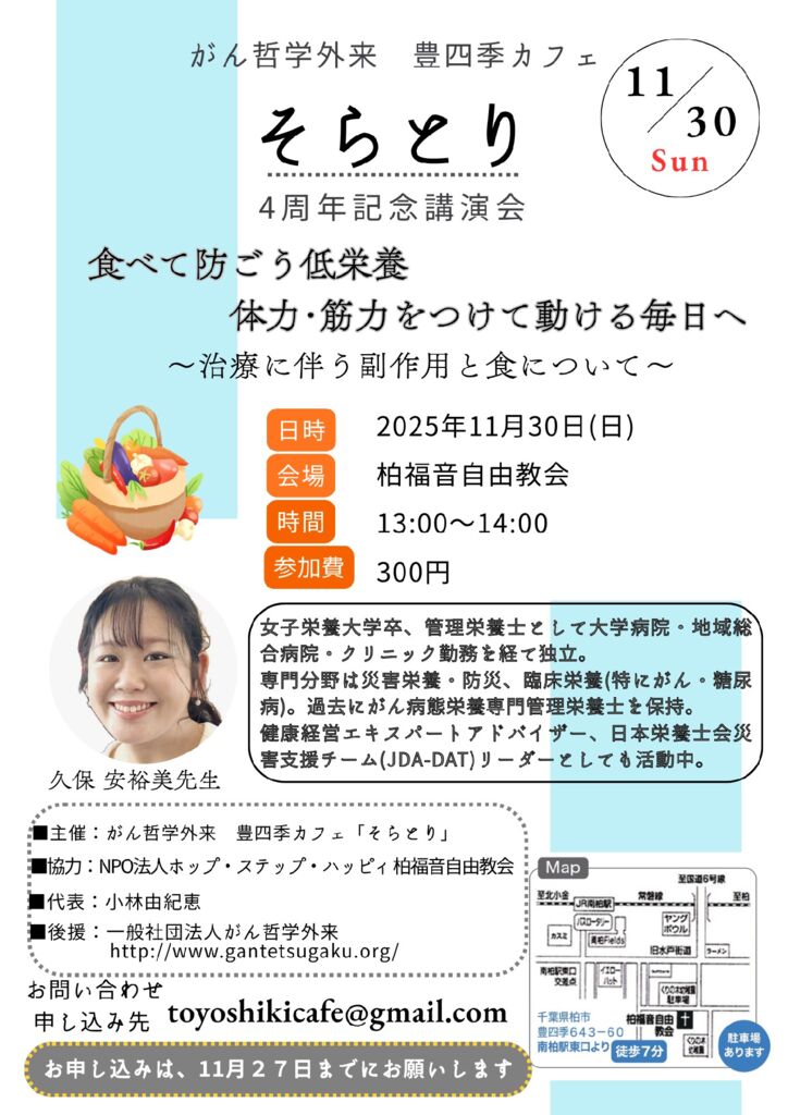 4周年記念講演会チラシのサムネイル