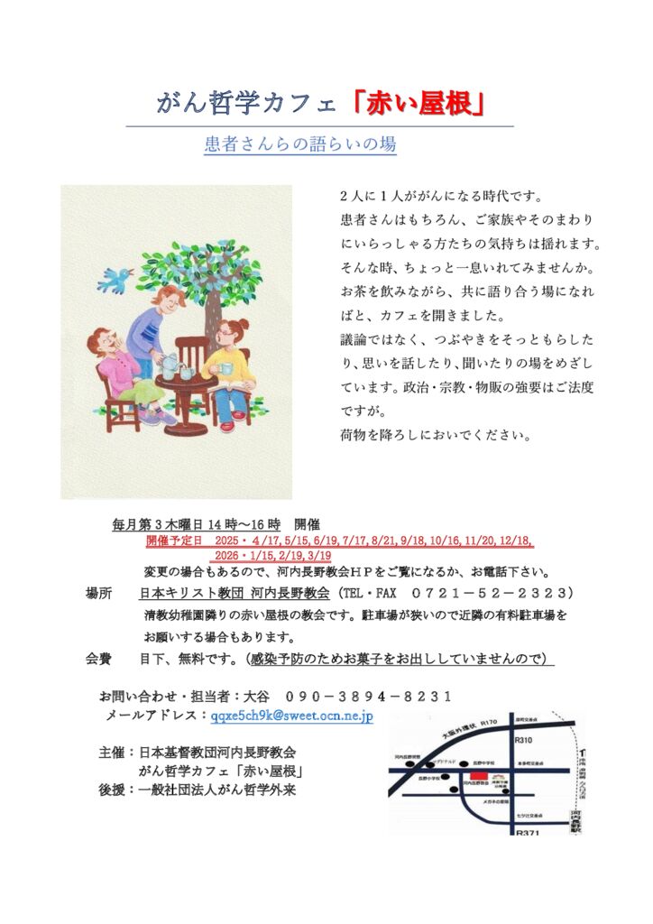 「赤い屋根」2025年12カ月予定のサムネイル