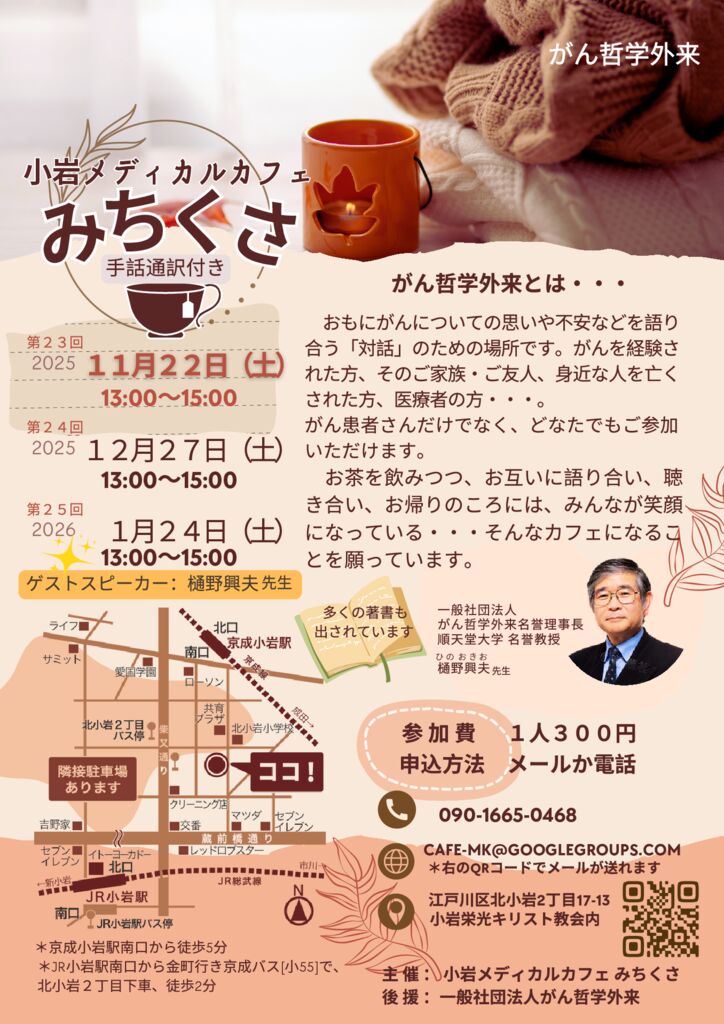 カフェみちくさ2025-11月のサムネイル