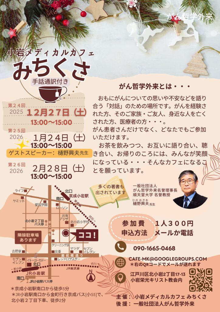 カフェみちくさ2025-12月のサムネイル