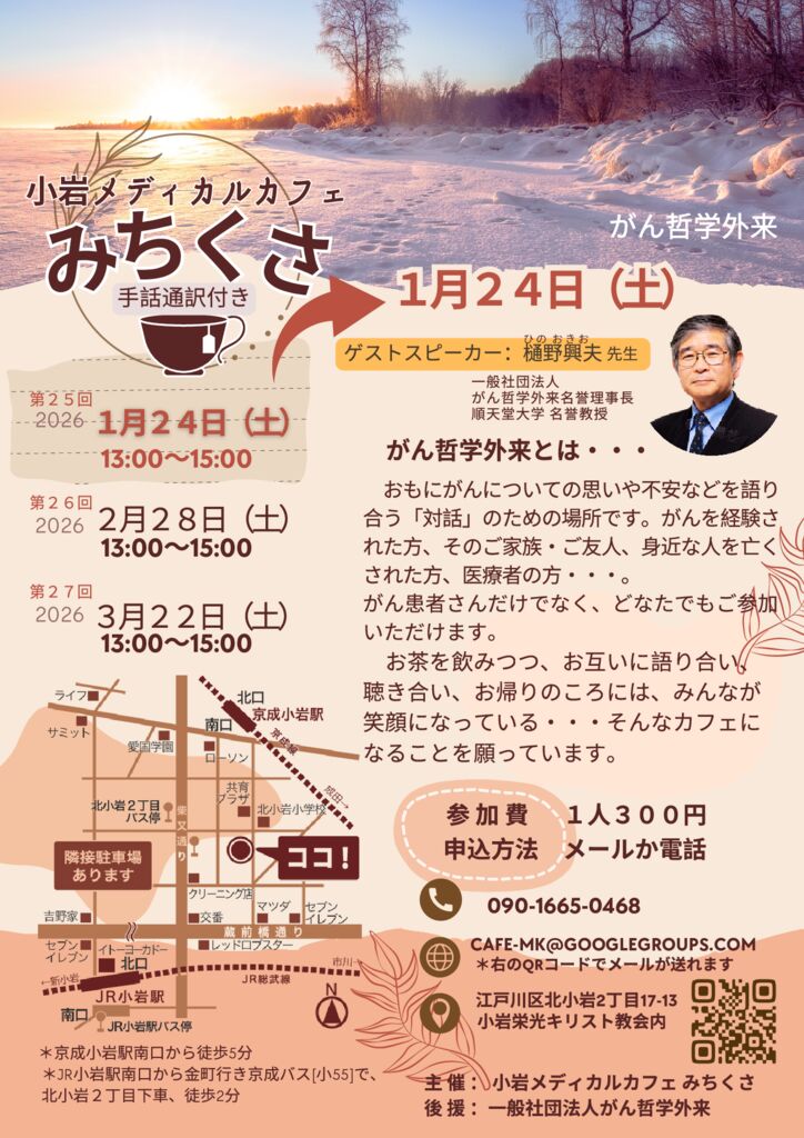 カフェみちくさ2026-1月のサムネイル