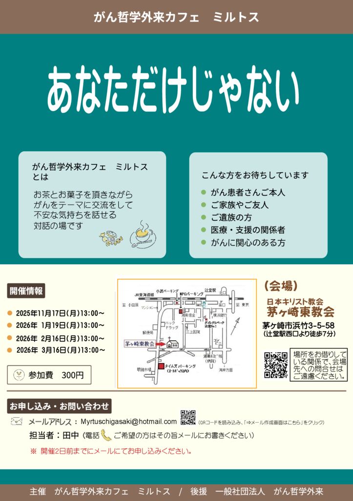 ミルトスチラシ2025年10月3日分のサムネイル