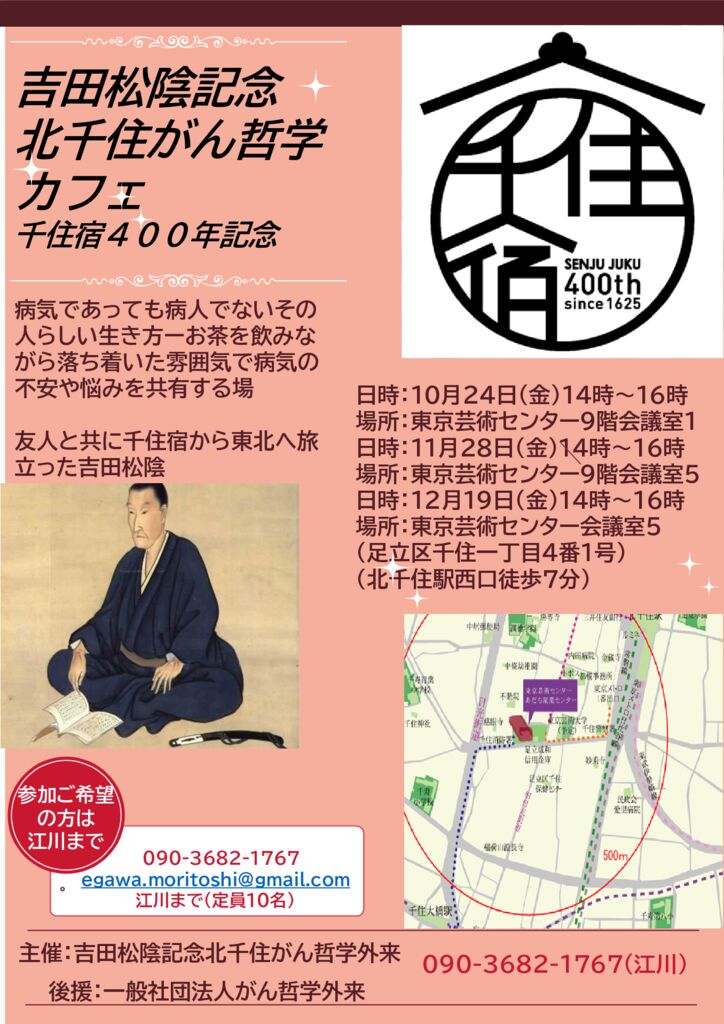 北千住がん哲学外来カフェチラシ10月～12月のサムネイル