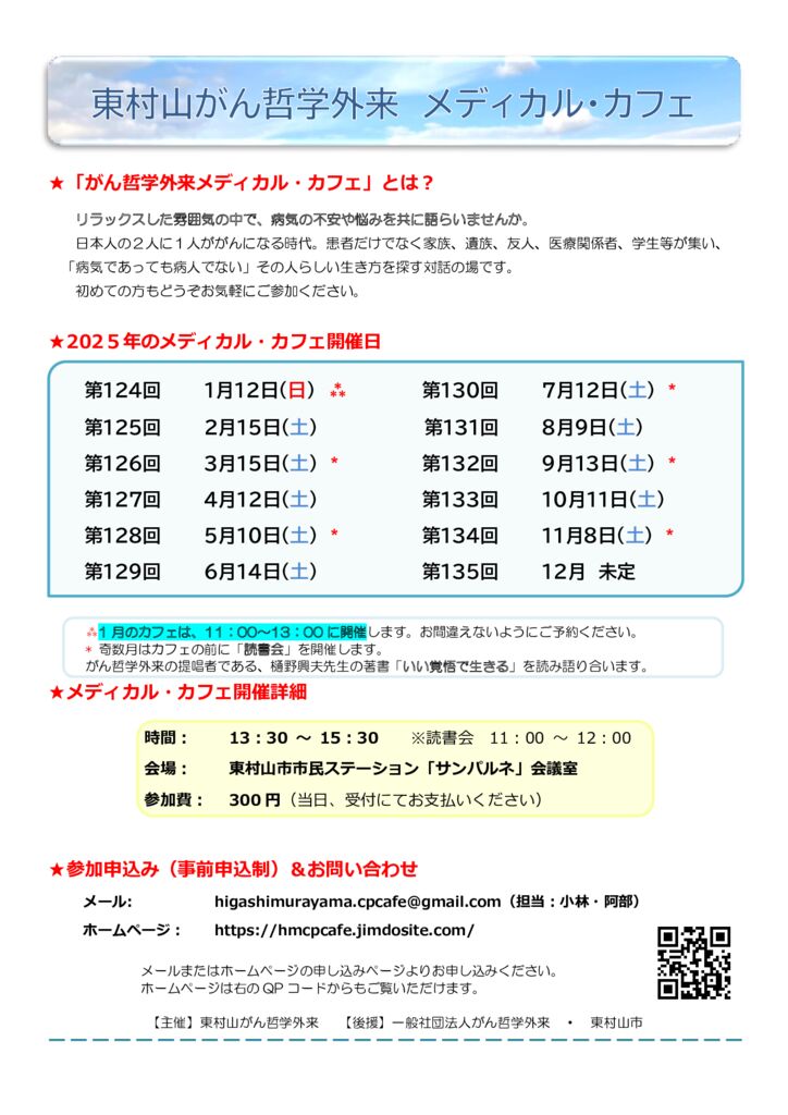 東村山カフェ日程表 2025年版東村山のサムネイル
