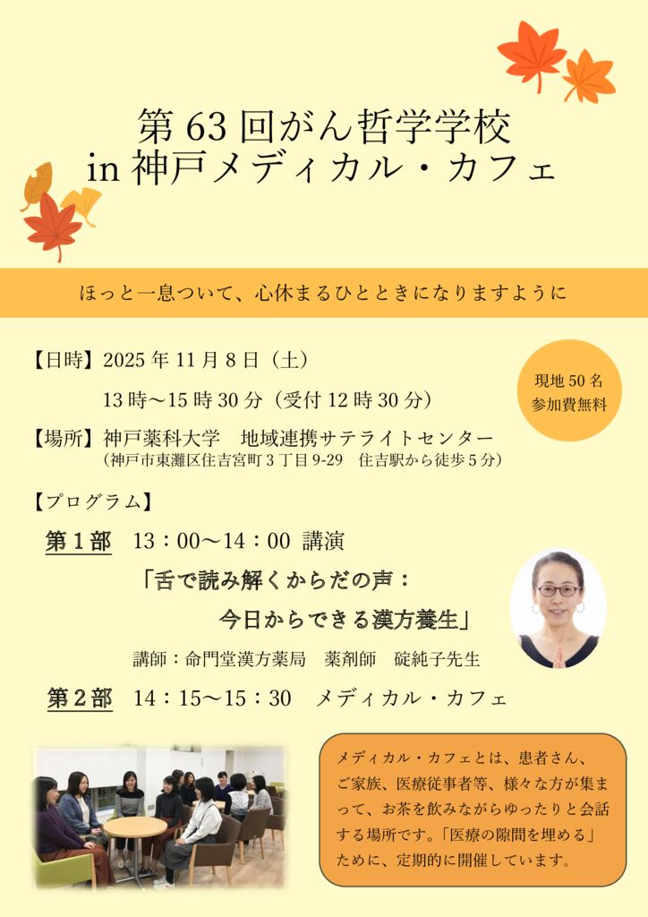 第63回-メディカルカフェ-チラシのサムネイル