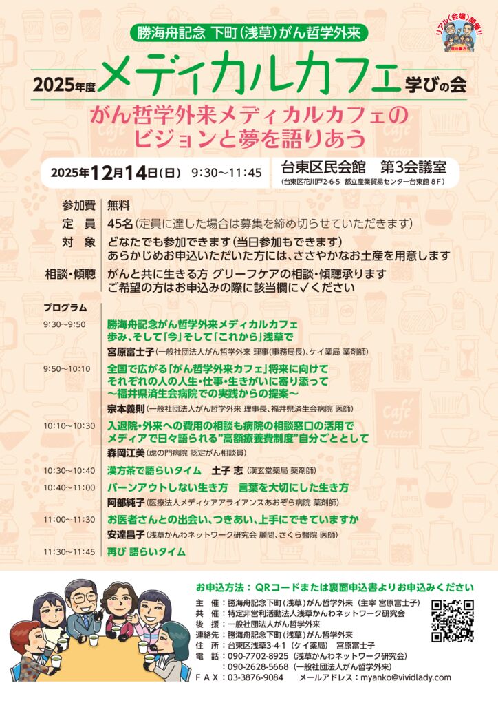 20251214_medicalcafeのサムネイル