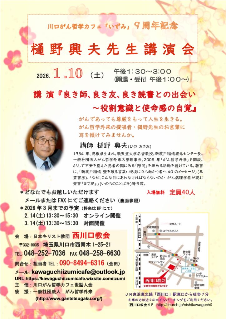 2026年1月10日土講演会チラシ申込書のサムネイル