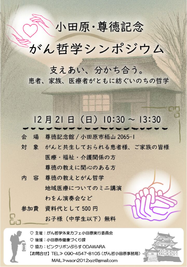 がん哲小田原フライヤのサムネイル