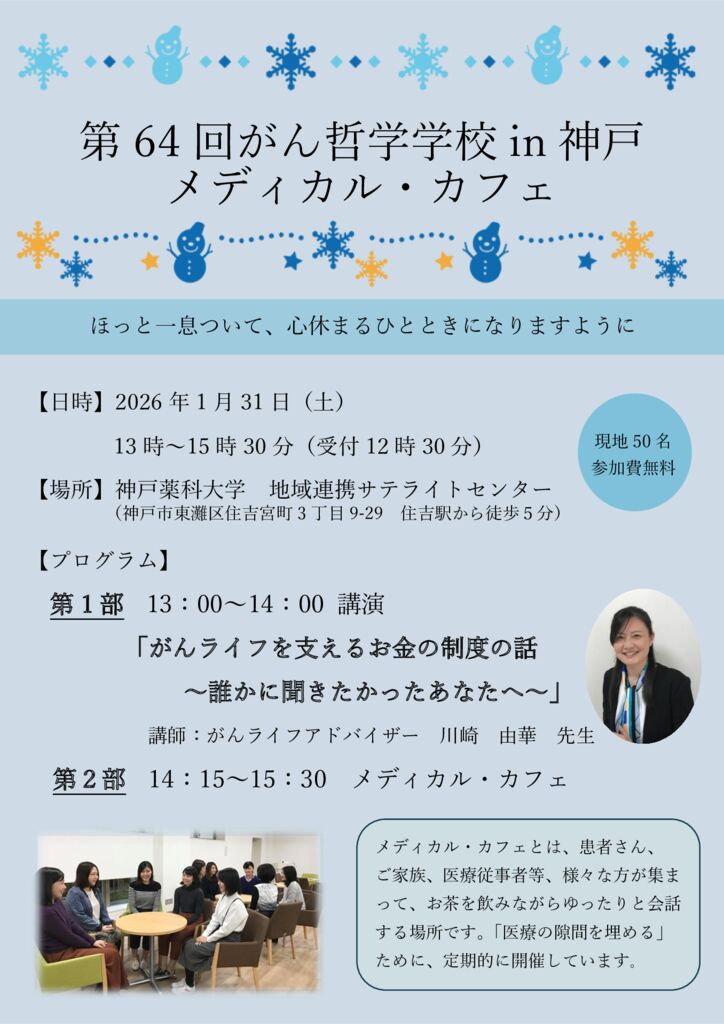第64回-メディカルカフェ-チラシ-のサムネイル