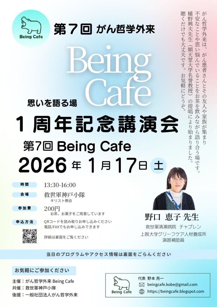 20260117講演会チラシのサムネイル