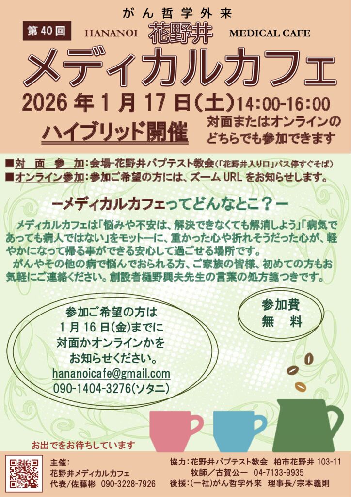 20261.17第40回カフェポスターPDF-2のサムネイル