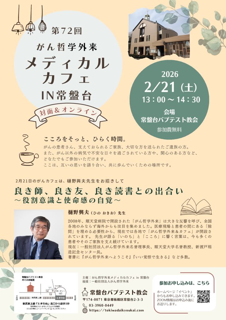 2月がんカフェ チラシのサムネイル