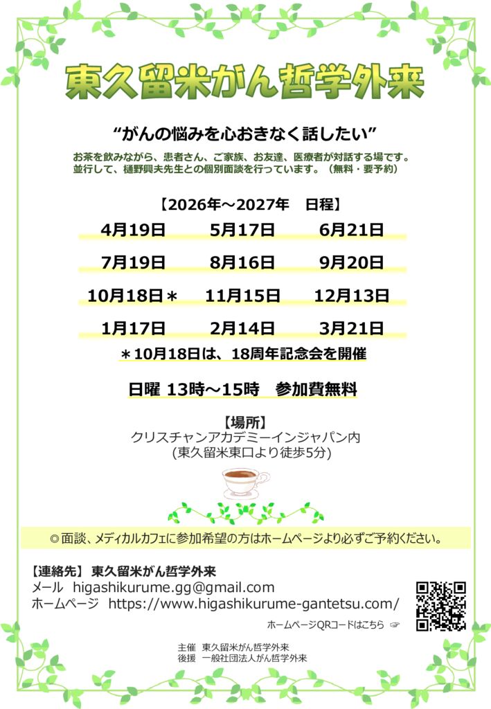 2026_higashikurumeのサムネイル